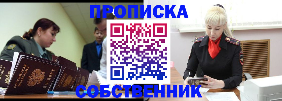 прописка иностранных граждан в Лениногорске