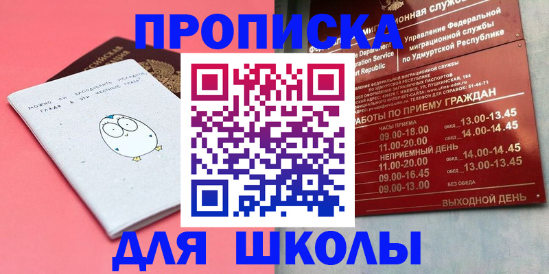 прописка 2025 в Лениногорске